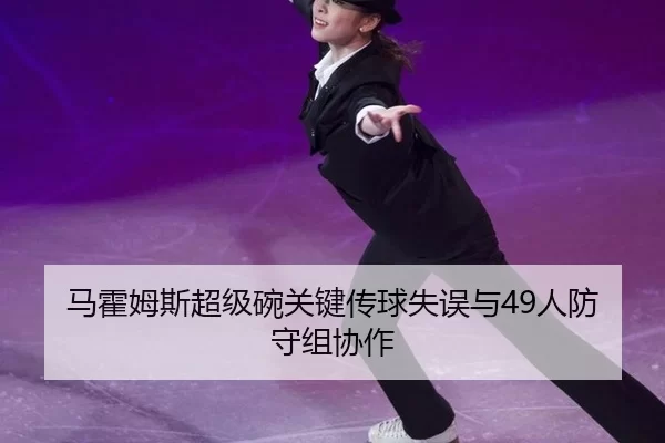 ma-huo-mu-si-chao-ji-wan-guan-jian-chuan-qiu-shi-wu-yu-ren-fang-shou-zu-xie-zuo-2-145.jpg