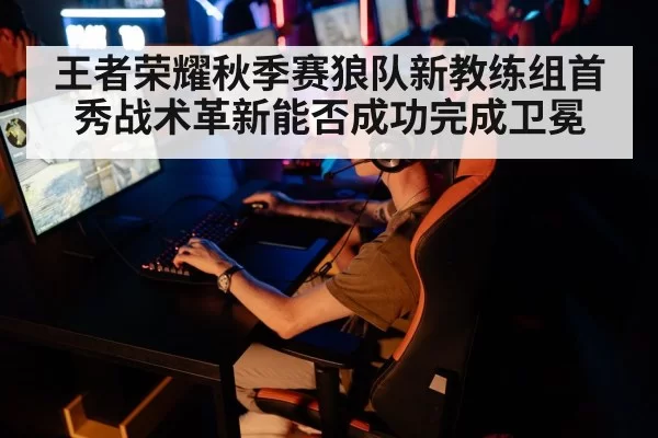 esports competition