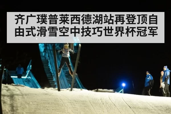 ski jumper in night arena