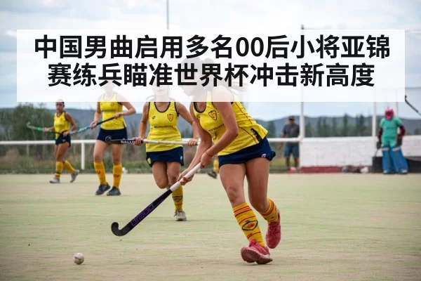 field hockey training young players