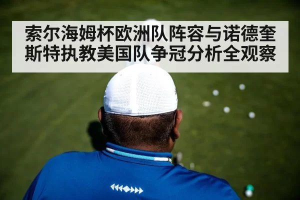 golf coach strategy